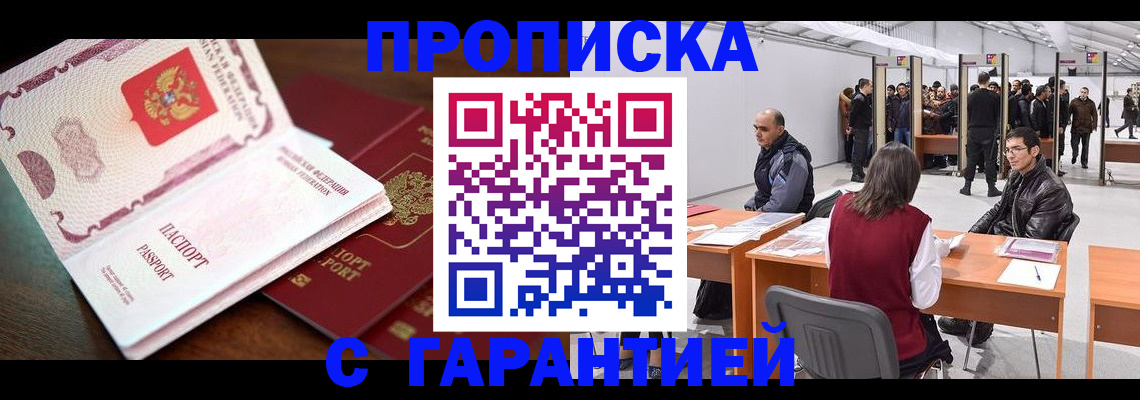 прописка для работы в Долгопрудном