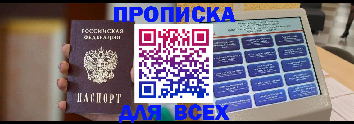 временная регистрация купить в Долгопрудном